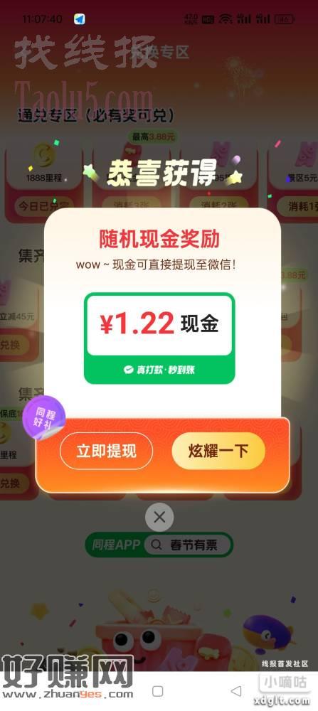 同程兑换专区 消耗三张卡片有水