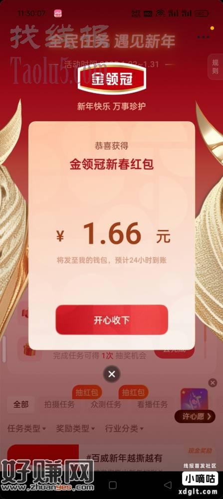抖音搜 全民任务 进去抽一次然后小飞象任务还可以抽一次，每天