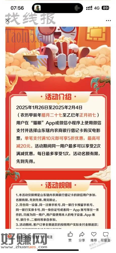 山东速度进电影票大猫