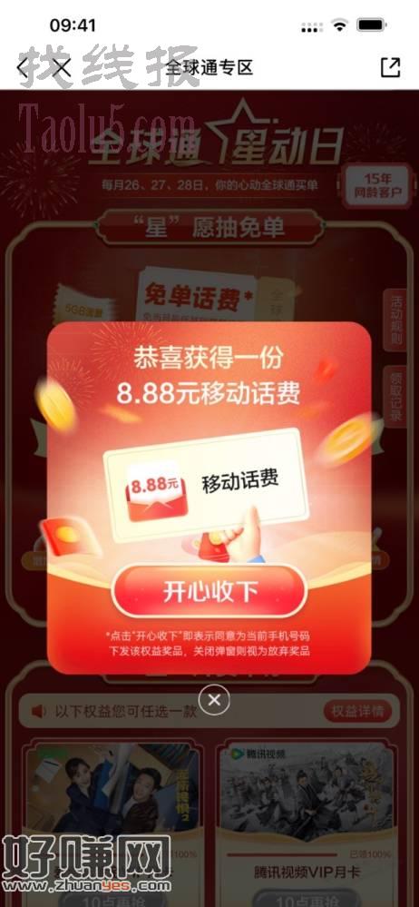 移动全球通大水