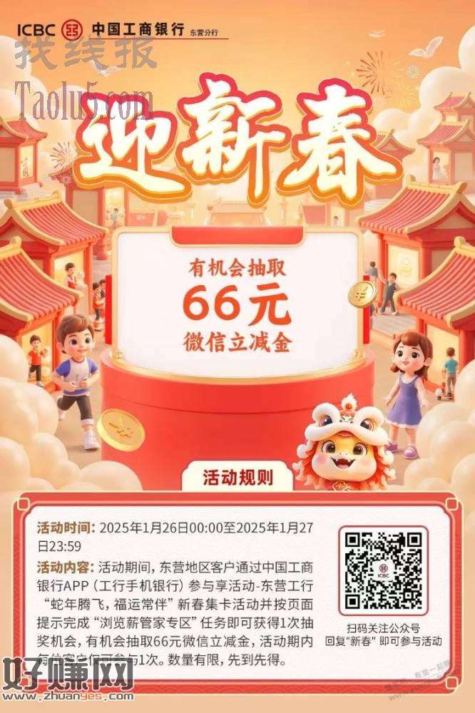 山东东营的进，工行发福利