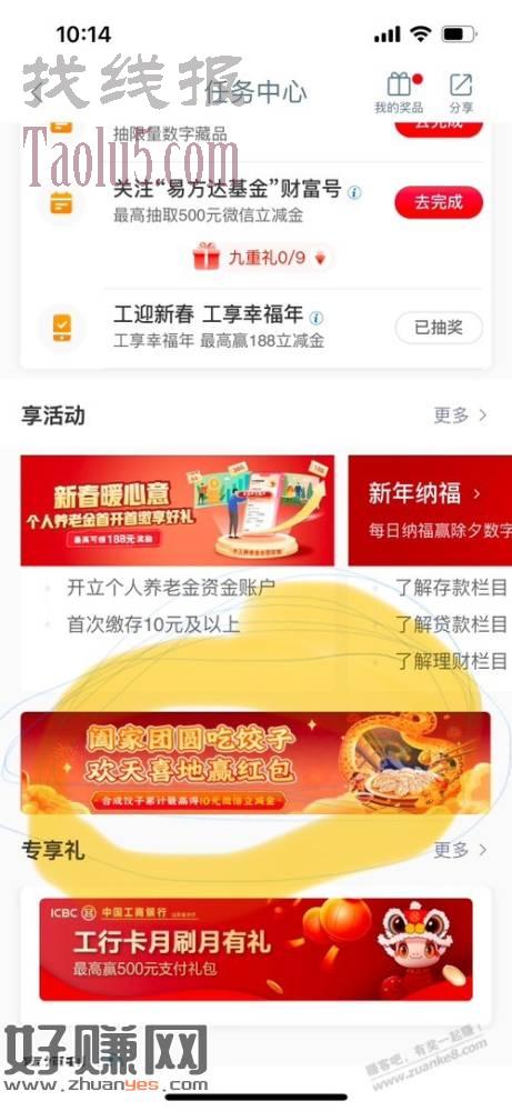 山东工行。玩游戏 的红包