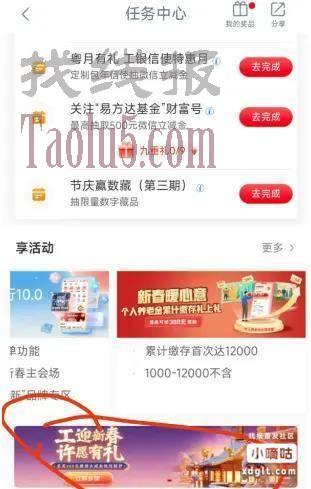 广东工行微信立减金