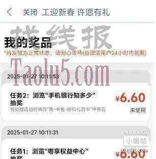 广东工行微信立减金
