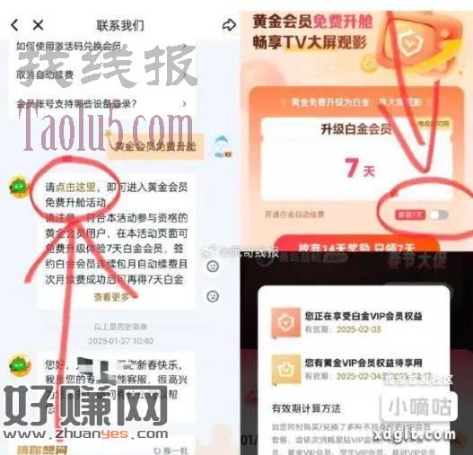 免费领爱奇艺7天白金会员