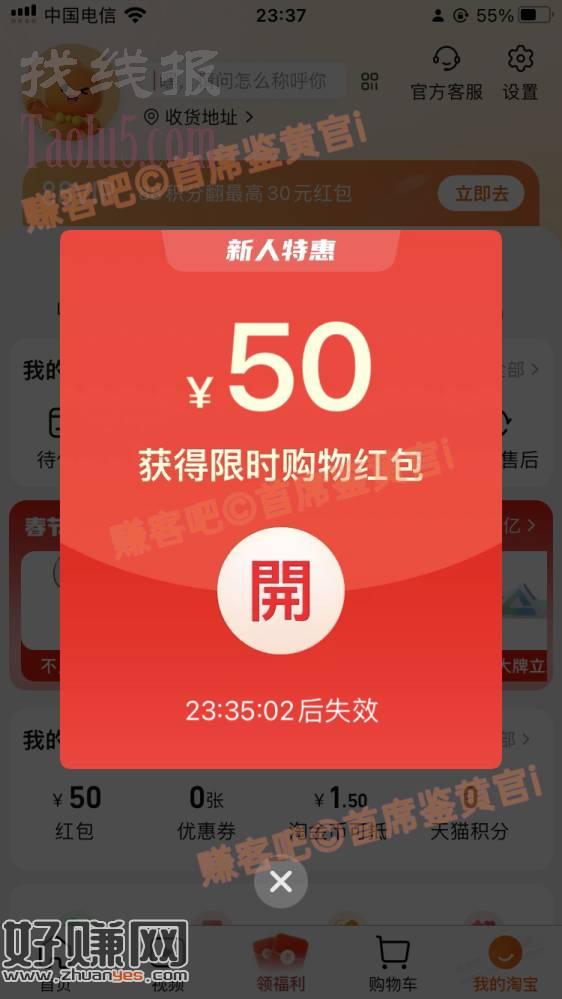 淘宝送了几十块新人红包