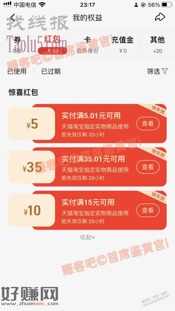 淘宝送了几十块新人红包