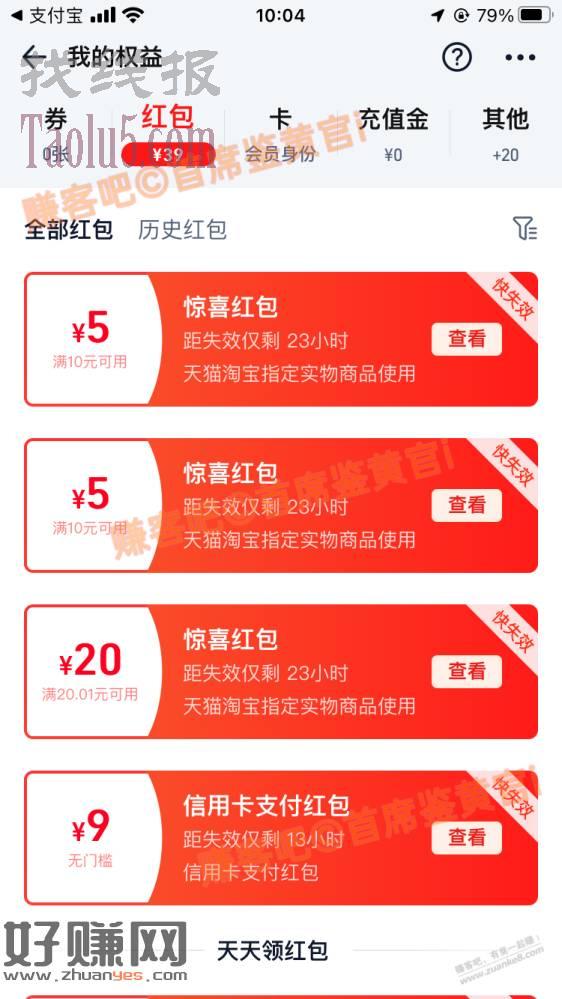 淘宝送了几十块新人红包
