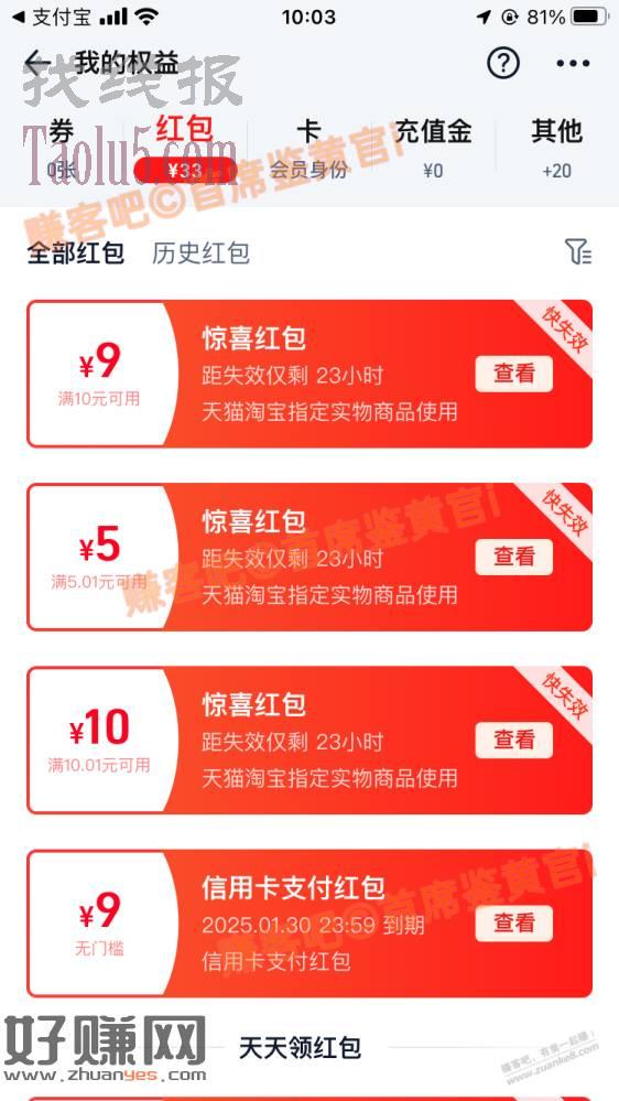 淘宝送了几十块新人红包