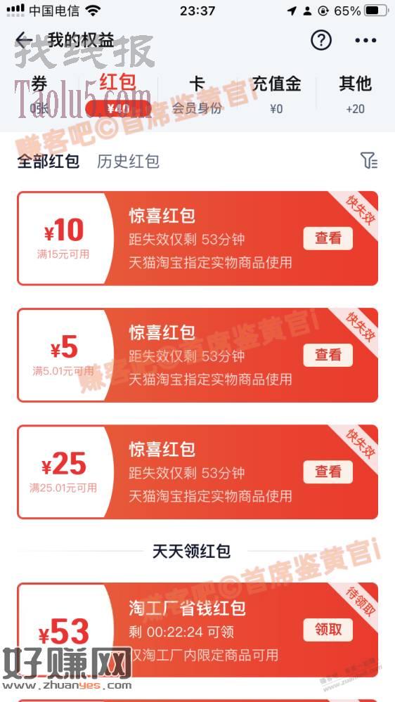淘宝送了几十块新人红包