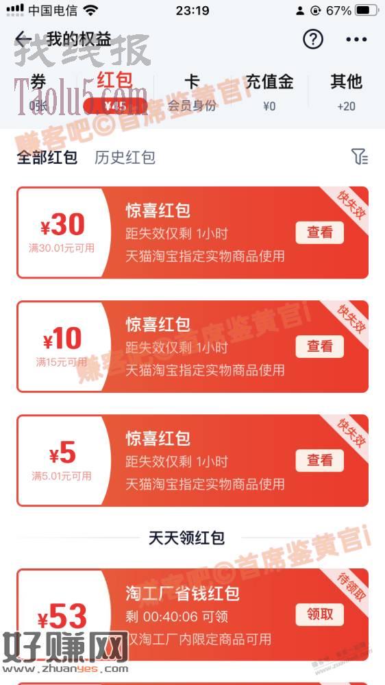淘宝送了几十块新人红包