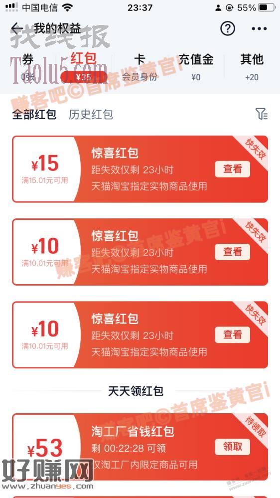 淘宝送了几十块新人红包