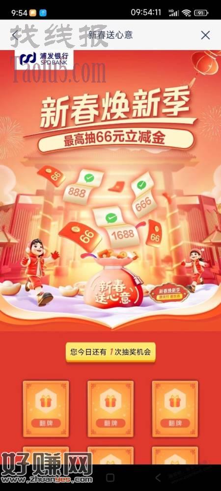 【浦发银行】微信立减金，10点抽奖
