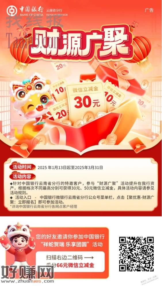 云南中行瓜分66