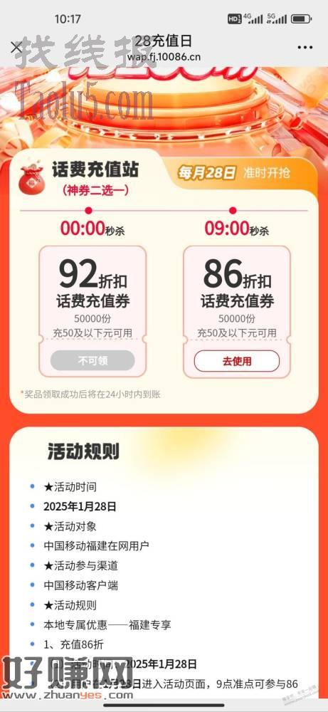 今天28号中国移动86折充值话费50元