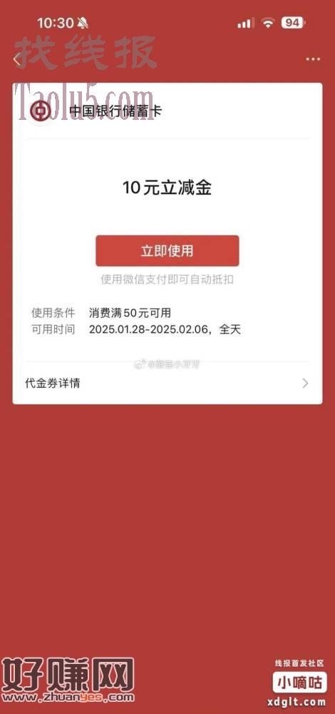 中行现在可1元买50-10微信立减金