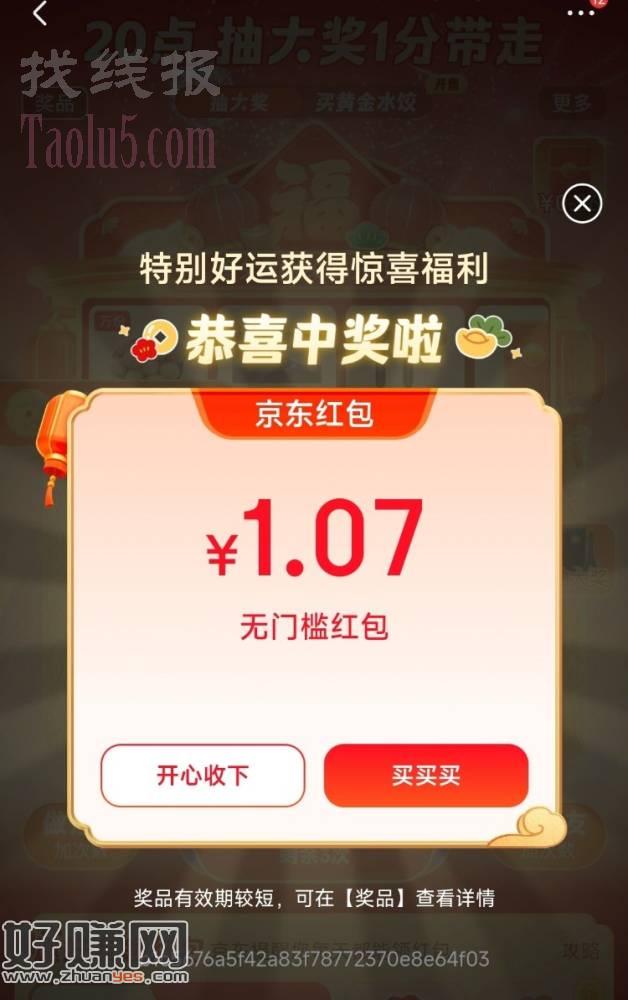 今天京东水饺红包有点小水