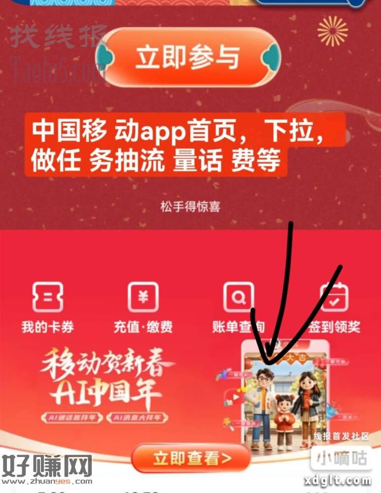 中国移动app，首页，下拉，做任务，抽流量话费