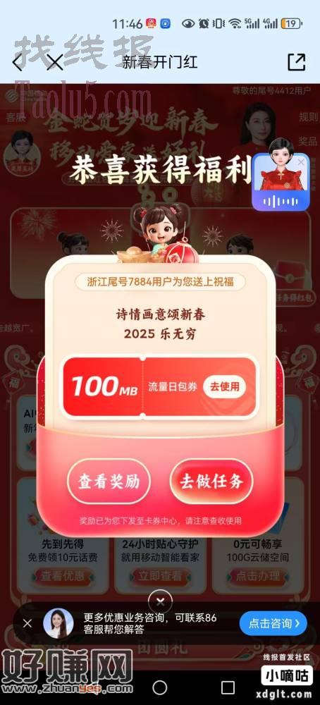中国移动app，首页，下拉，做任务，抽流量话费