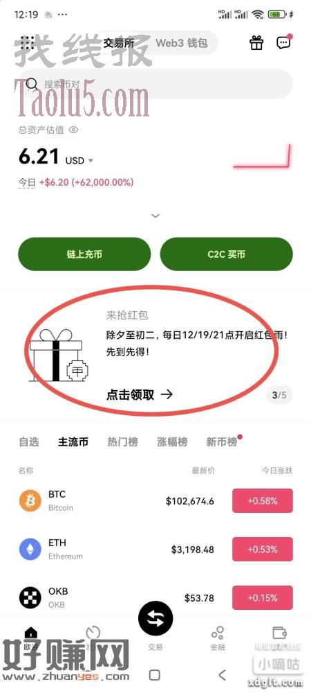 欧易，首页领u，大毛，老人去，新人别为了这个红包去注册