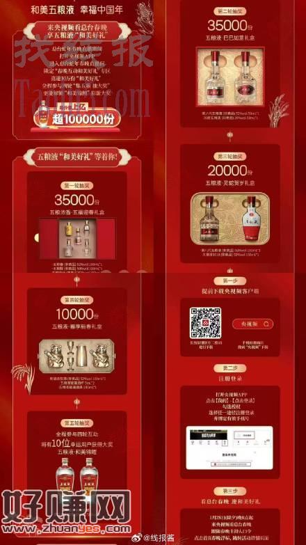 视频app，今晚春晚20点起，根据主持人口播，有4