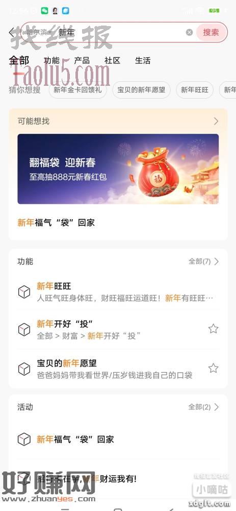 招行新年活动，18.8
