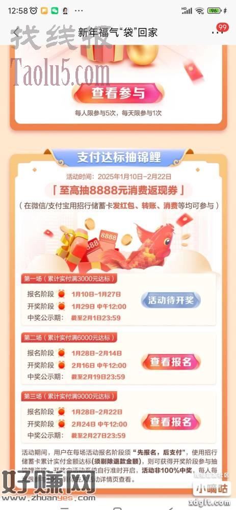 招行新年活动，18.8
