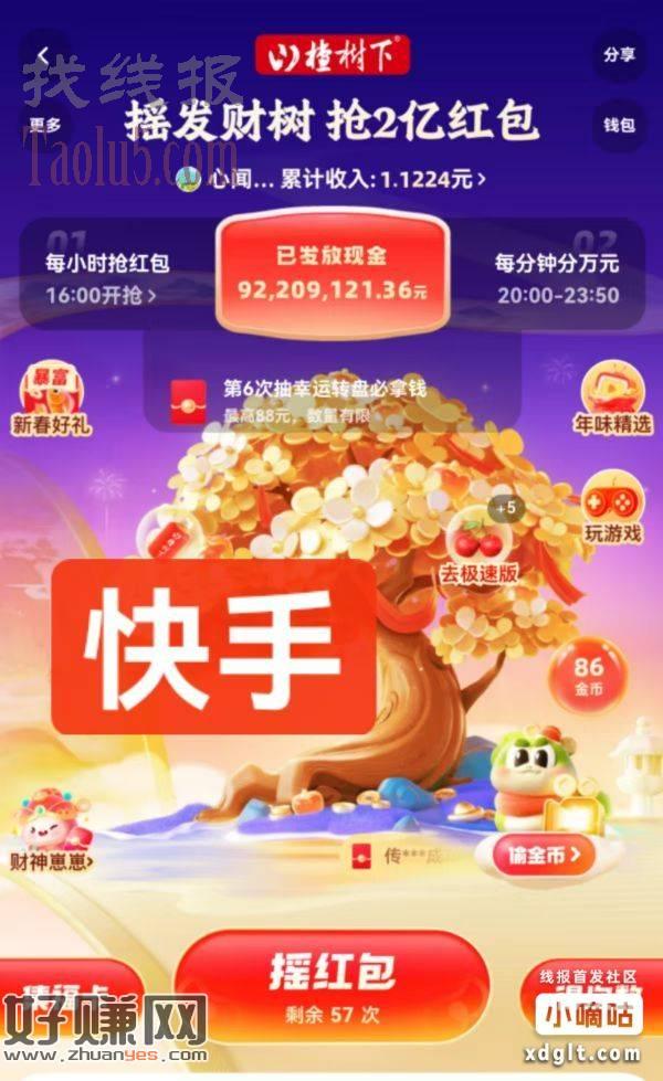 快手，打开app就会推送，摇发财树，进去抽几次会提示邀请3人