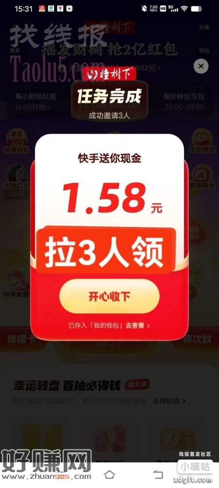 快手，打开app就会推送，摇发财树，进去抽几次会提示邀请3人