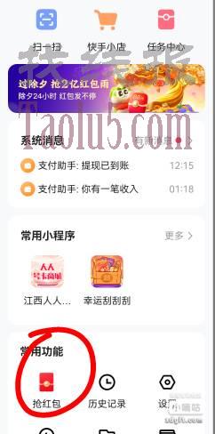 快手，打开app就会推送，摇发财树，进去抽几次会提示邀请3人