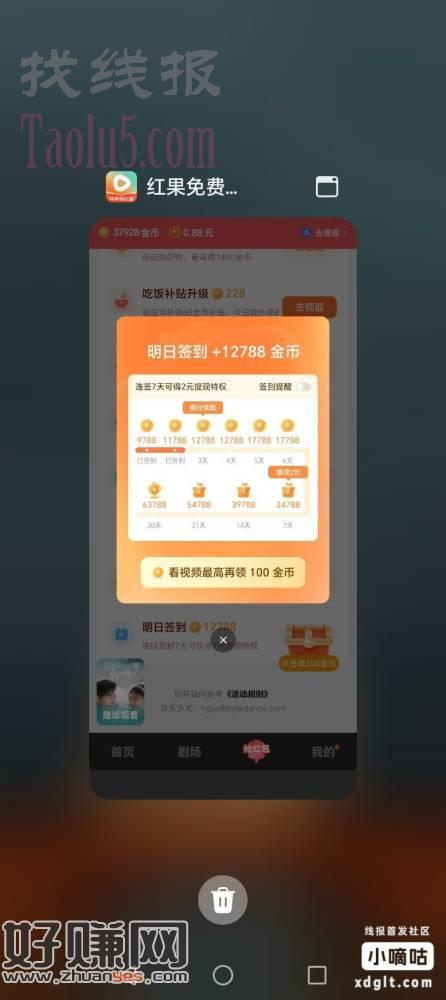 你们登录红果看一看，我这签到10000以上，开宝箱广告500