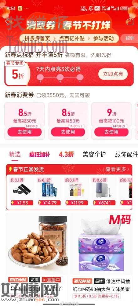 PDD百亿补贴，点亮三下有五折