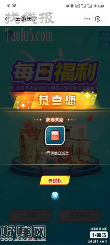 中行 云游长沙-每日福利，刚中1.8，自测