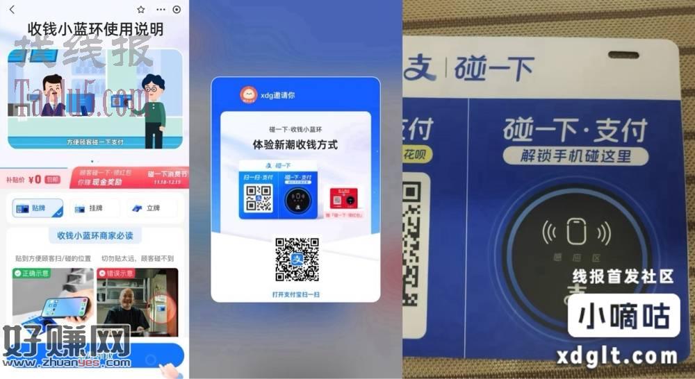 支付宝0元小蓝环T红包用