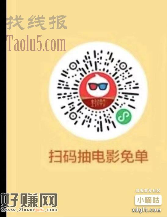 过年电影票好卖 可以去抽了 接单卖掉   没抽到50不要紧