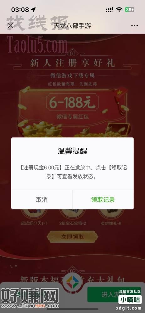 天龙八部注册包还有，首次没包