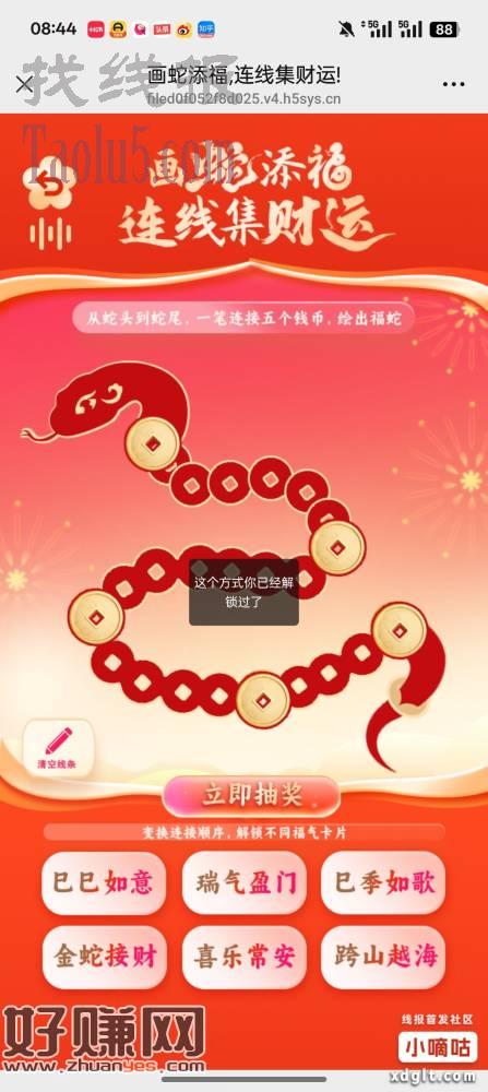 画蛇添福