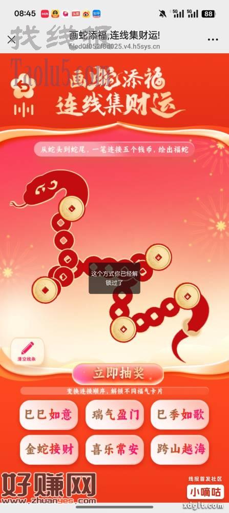画蛇添福