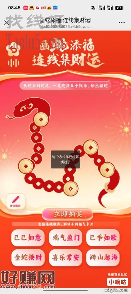 画蛇添福