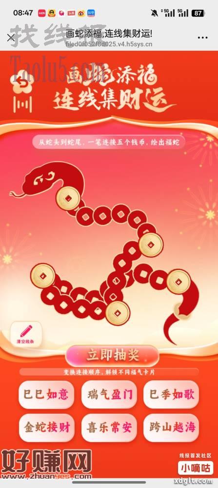 画蛇添福