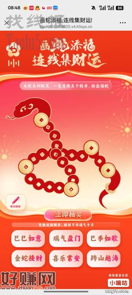 画蛇添福