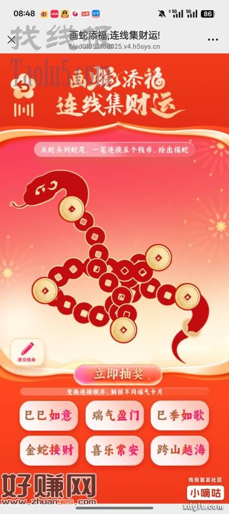 画蛇添福