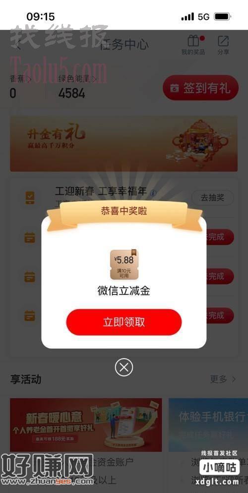 山东工行。登录抽奖