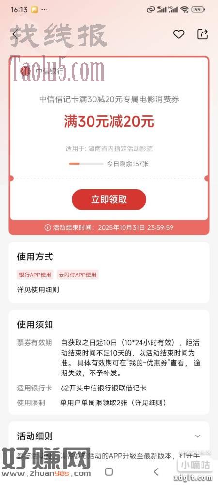 云闪付冲啊，中信优惠券领2张，湖南30-20电影票还有啊