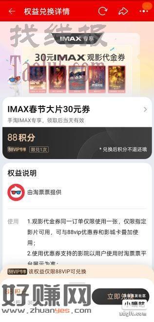 IMAX30券 自己接单 可以叠加88vip每月-4