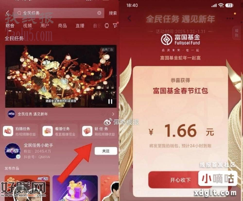 抖音搜：全民任务