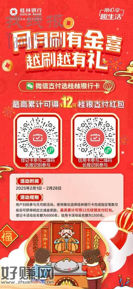 桂林银行月月刷