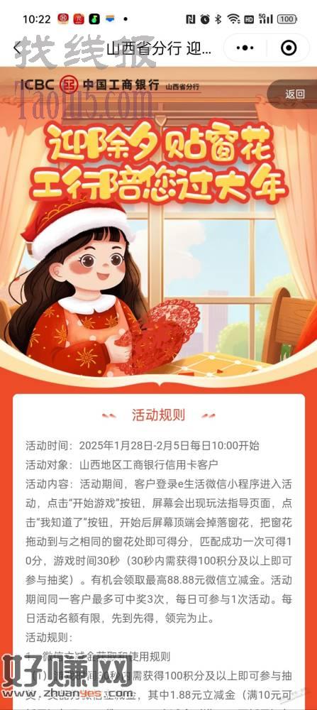 山西工行每天立减金