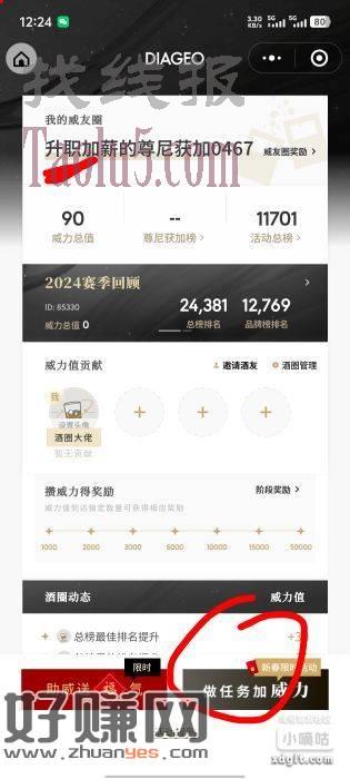 最下面点威友圈--旁边那个做任务进去