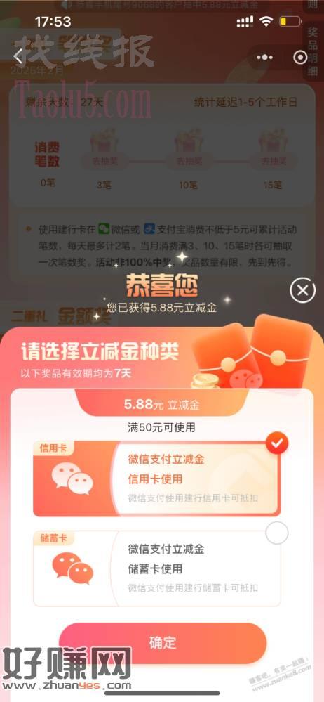 建行立减金5.88元，大水中，有图有时间，速度了